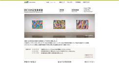 Desktop Screenshot of kawamura-museum.dic.co.jp