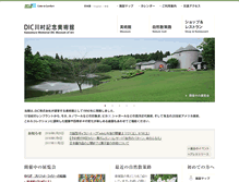 Tablet Screenshot of kawamura-museum.dic.co.jp